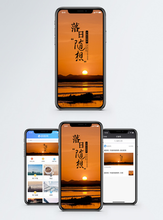 让旅行治愈你落日随想手机海报配图模板