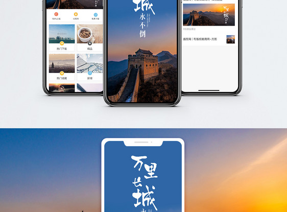 万里长城手机海报配图图片