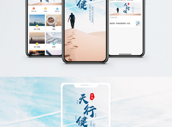 天行健手机海报配图图片