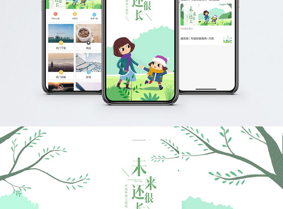 未来还很长手机海报配图图片