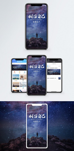 相信自己手机海报配图图片