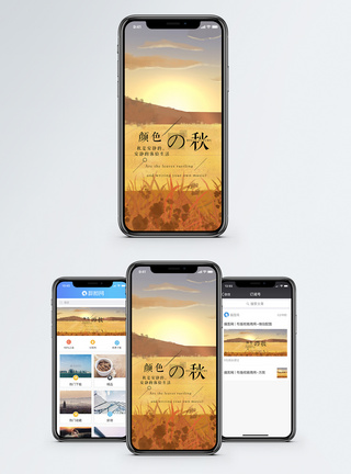 秋天手机海报配图图片
