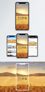 秋天手机海报配图图片
