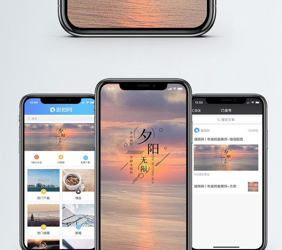 夕阳手机海报配图图片