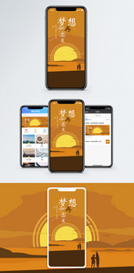 梦想再出发手机海报配图图片