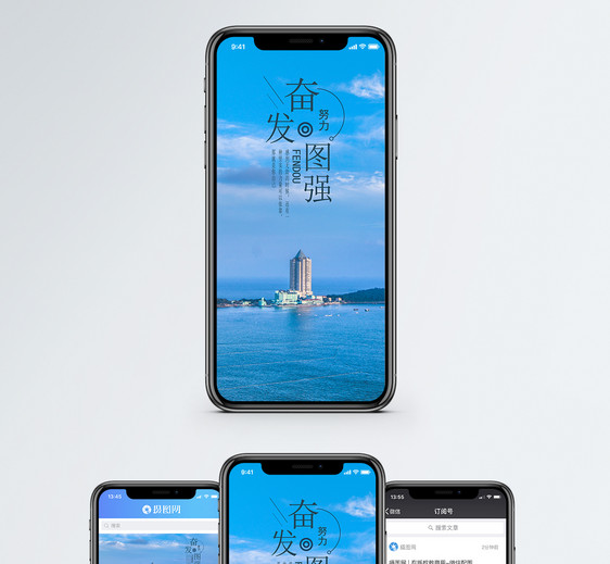 奋发图强手机海报配图图片