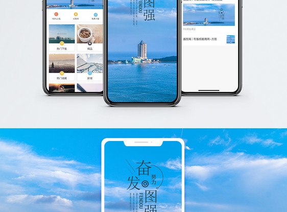 奋发图强手机海报配图图片