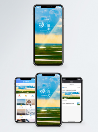 一缕阳光手机海报配图图片