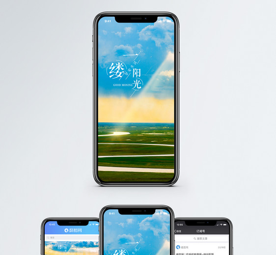 一缕阳光手机海报配图图片