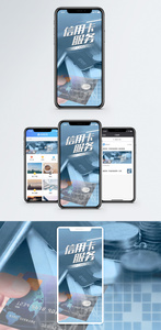 信用卡服务手机海报配图图片