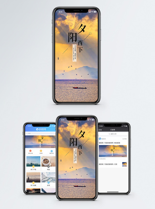 夕阳西下手机海报配图图片