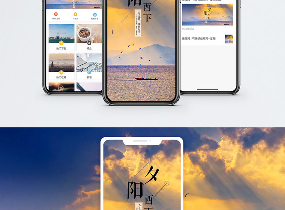 夕阳西下手机海报配图图片