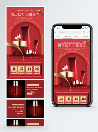 国庆节红色喜庆化妆品重新手机端模板图片