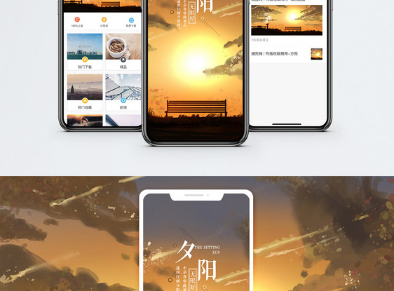 夕阳无限好手机海报配图图片