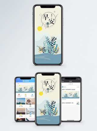 早安手机海报配图图片