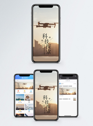 科技探索手机海报配图图片