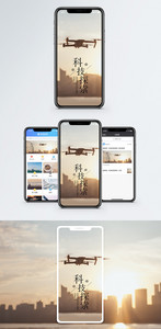 科技探索手机海报配图图片