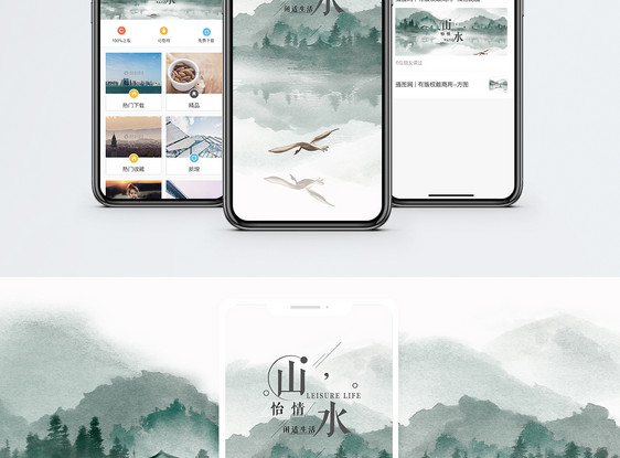 怡情山水手机海报配图图片