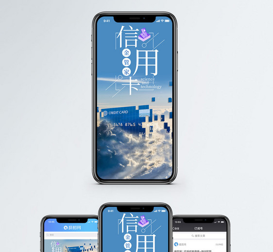 信用卡金管家手机海报配图图片