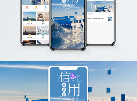 信用卡金管家手机海报配图图片