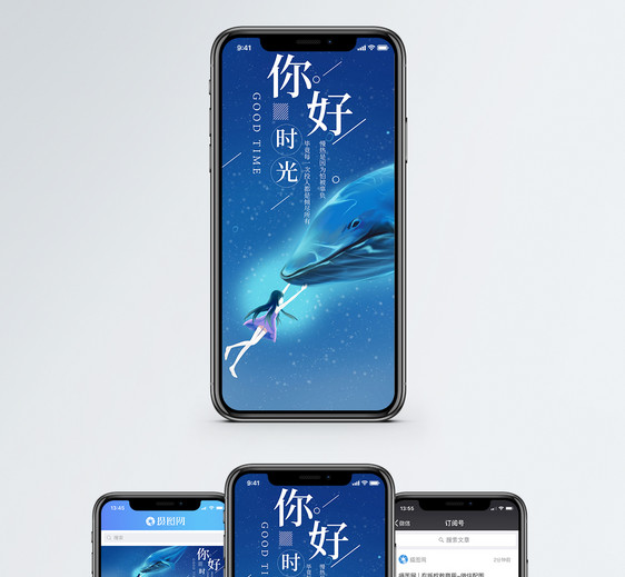 你好时光手机海报配图图片