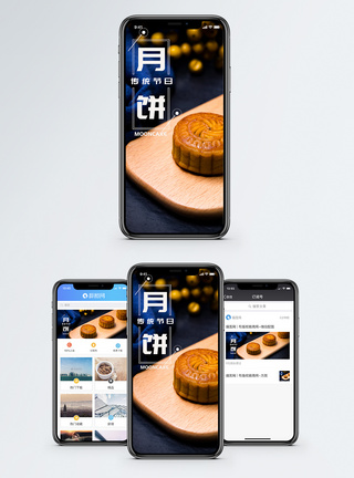 中秋海报月饼手机海报配图模板