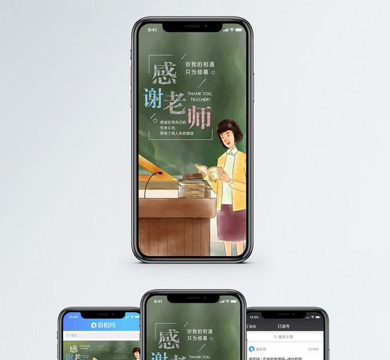 感谢教师节手机海报配图图片
