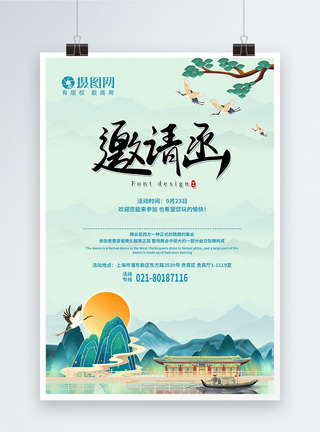 青花花纹中国风邀请函海报模板