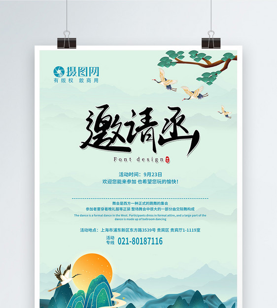 中国风邀请函海报图片