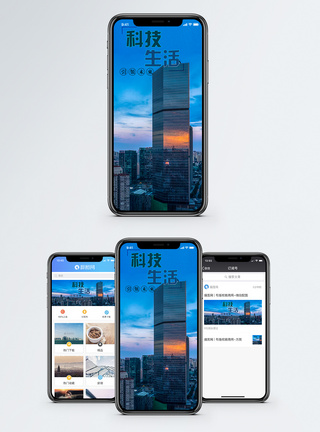 科技生活手机海报配图图片