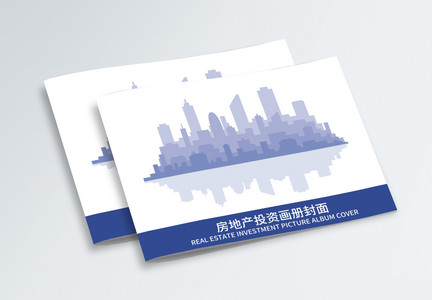 城市剪影房产投资画册封面图片