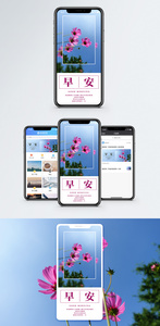 早安你好手机海报配图图片