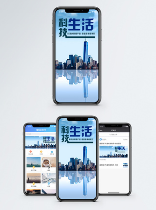 科技生活手机海报配图图片