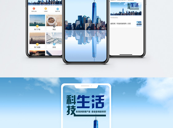科技生活手机海报配图图片