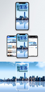 科技生活手机海报配图图片
