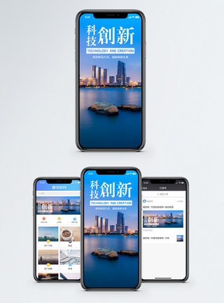 现代城市手机海报配图图片