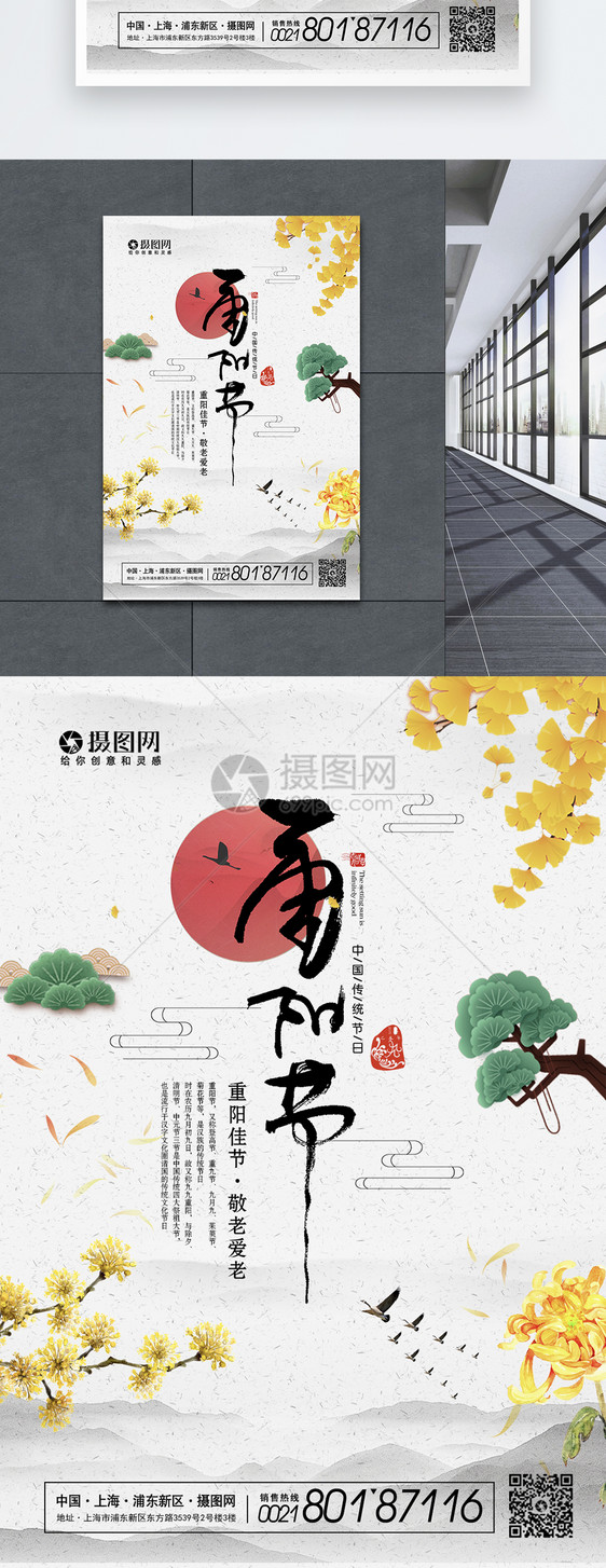 中国风重阳节海报图片