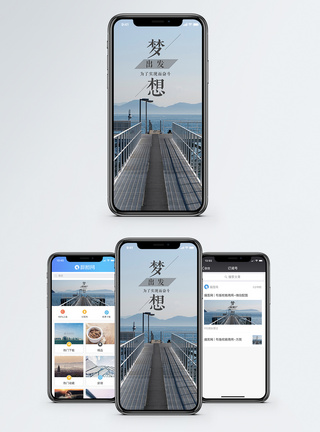 梦想手机海报配图图片