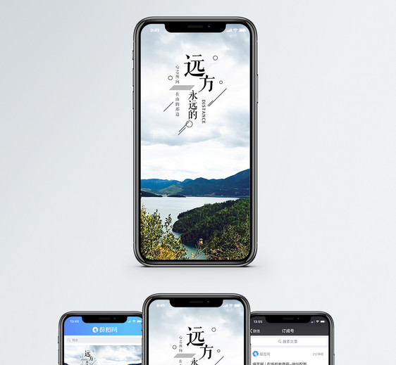 远方手机海报配图图片