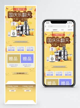国庆节乐翻天家电促销淘宝手机端模板图片