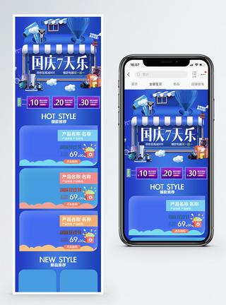 国庆节七天乐数码电器促销淘宝手机端模板图片