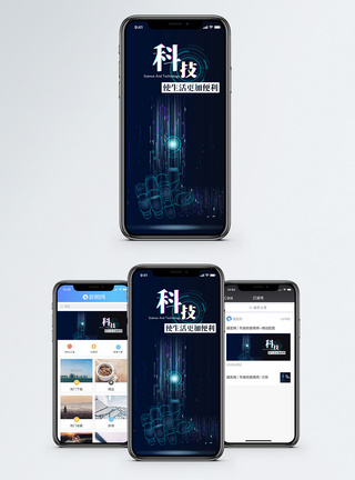科技时代手机海报配图图片