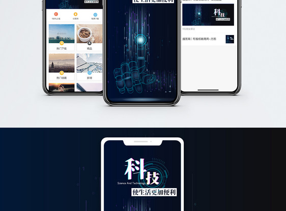 科技时代手机海报配图图片