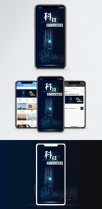 科技时代手机海报配图图片