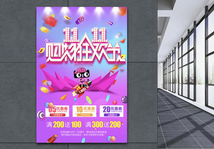 双11购物狂欢节促销活动海报图片