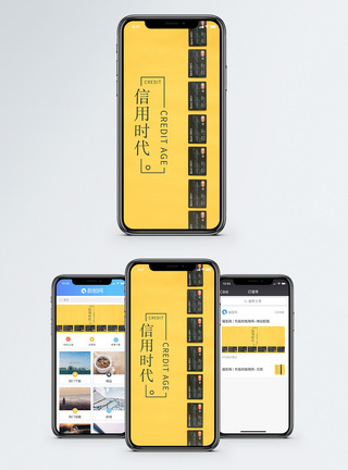 信用时代手机海报配图图片