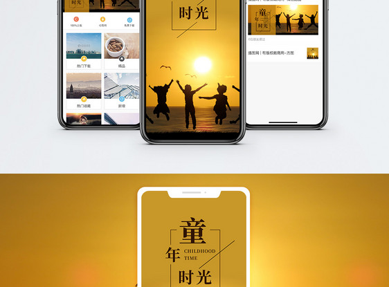 童年时光手机海报配图图片