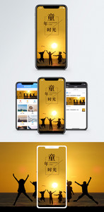 童年时光手机海报配图图片