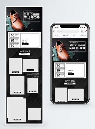 秋季男鞋手机端模板图片