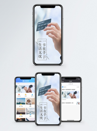 手举卡一卡在手生活无忧手机海报配图模板